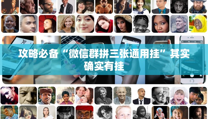 实测教程”链接微信上群斗牛助赢神器”其实确实有挂
