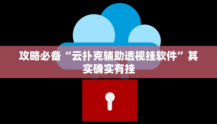 实测分享西兵互娱斗牛透视软件”(原来确实是有挂)