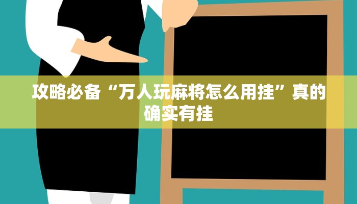 攻略必备“狂飙娱乐有透视吗”真的确实有挂