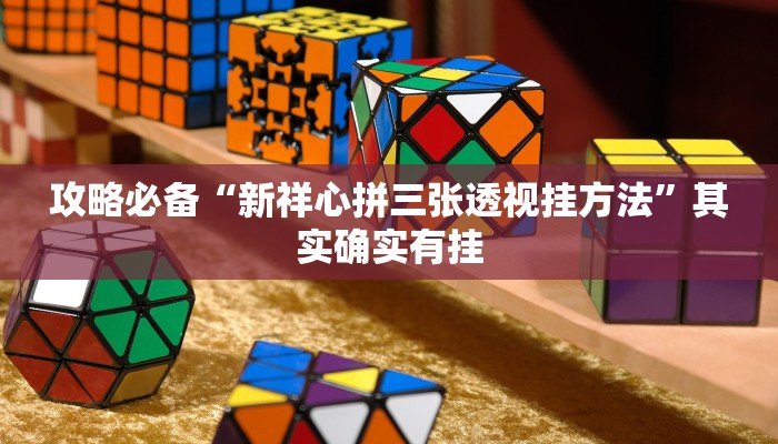 攻略必备“嘉兴黑桃A有挂吗”(原来确实是有挂)
