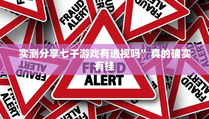 实测分享情怀古诗词麻将通用挂”(原来确实是有挂)
