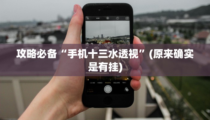 实测分享中至南昌麻将万能开挂器通用版”真的确实有挂