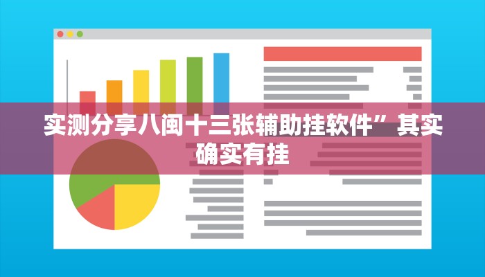 实测教程”海满麻将辅助开挂”其实确实有挂
