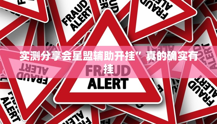 实测教程”琼戏互娱通用挂”(原来确实是有挂)