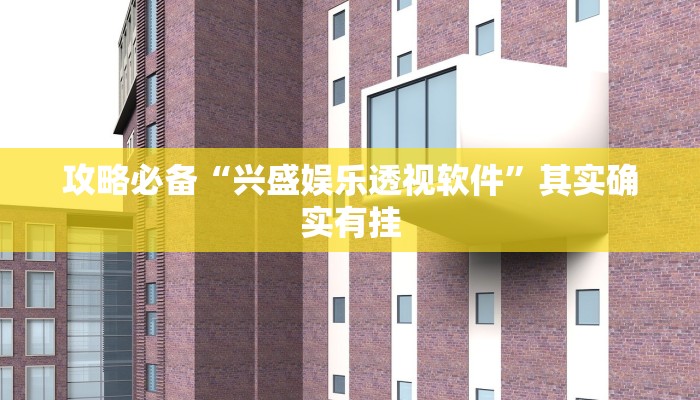 攻略必备“皮皮云南麻将是不是有挂”真的确实有挂