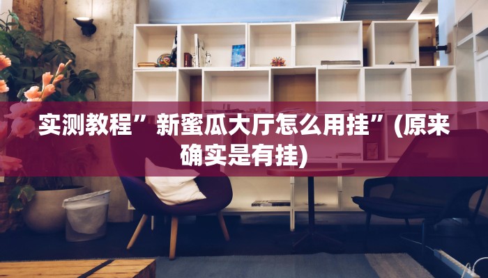实测教程”决战卡五星助赢神器”真的确实有挂