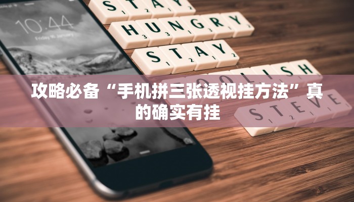 实测教程”玄灵大厅透视挂”(原来确实是有挂)