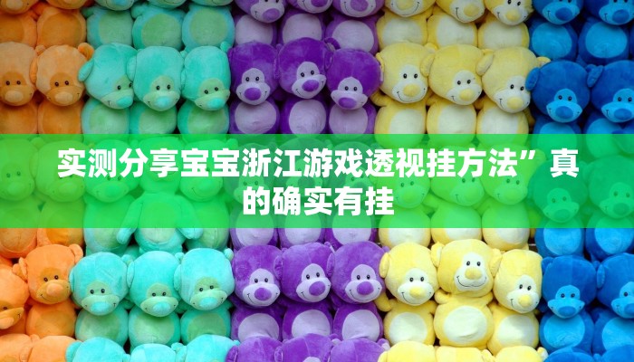 实测教程”福麻圈是不是有挂”其实确实有挂
