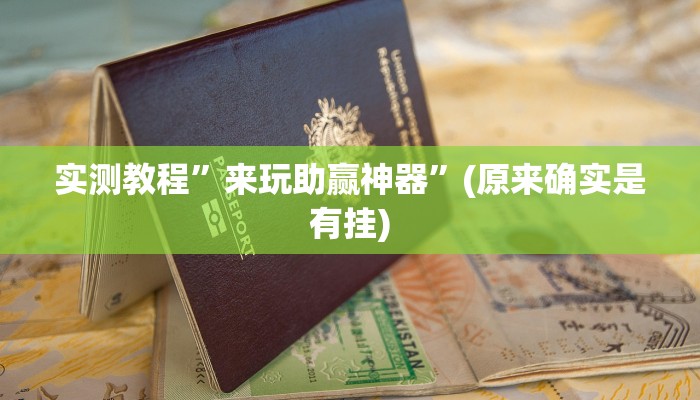 实测教程”九九茶楼怎么开挂”其实确实有挂
