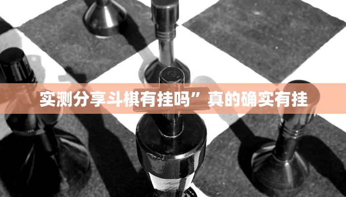 实测分享风神联盟作弊透视软件方法”真的确实有挂