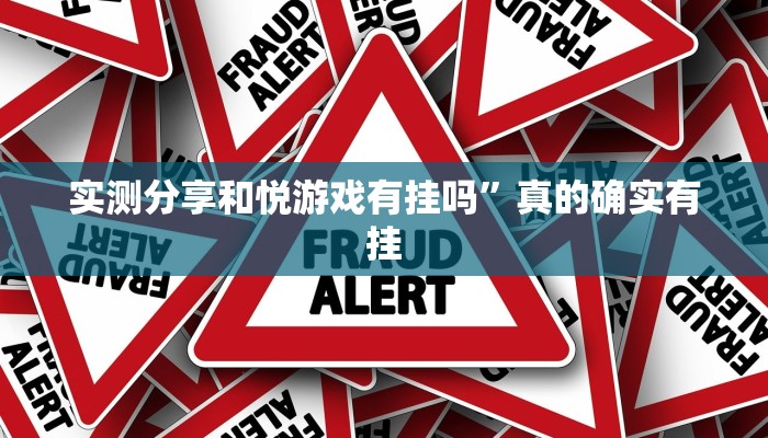 实测教程”新九哥拼三张透视软件”(原来确实是有挂)