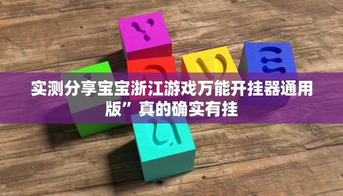 攻略必备“玖天乐游十三水是不是有挂”其实确实有挂

