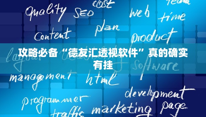 实测教程”蜜瓜大厅作弊透视软件方法”(原来确实是有挂)
