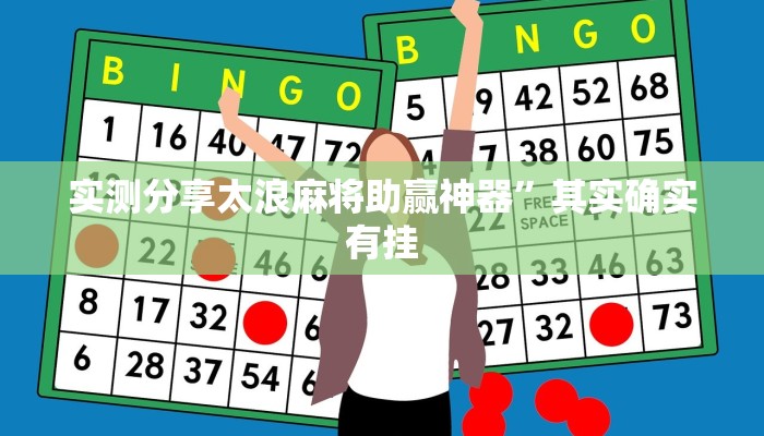 攻略必备“掌酷十三张开挂透视下载”(原来确实是有挂)