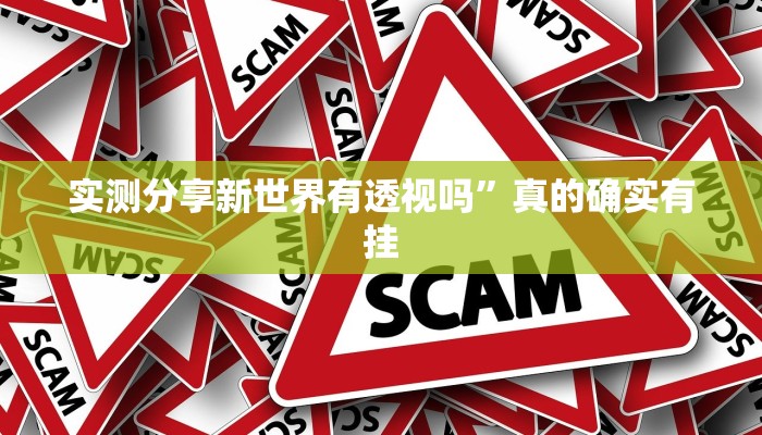 实测分享九酷众娱开挂神器”其实确实有挂
