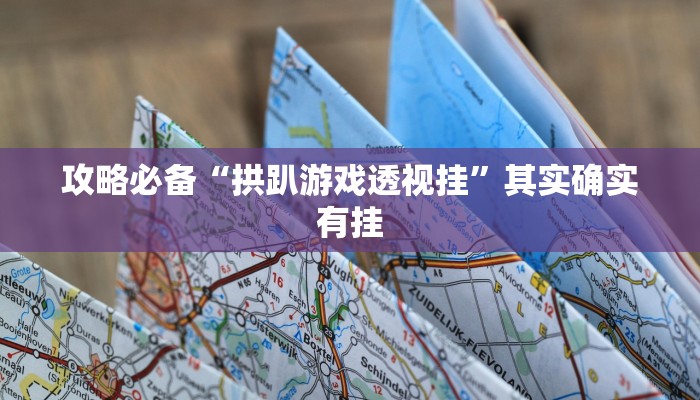 实测教程”微信陕西三代辅助开挂”(原来确实是有挂)