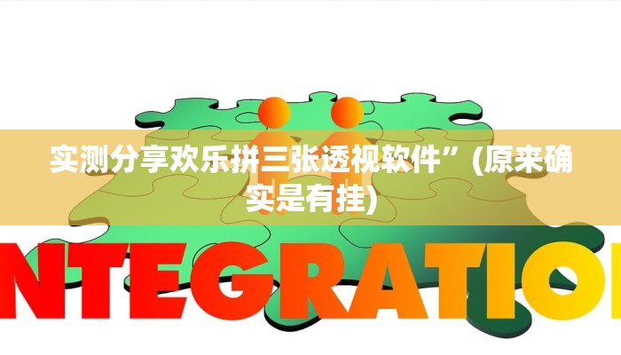 攻略必备“同乡游麻将通用挂”真的确实有挂