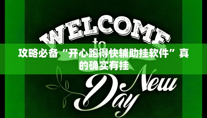 实测教程”大头大菠萝究竟有没有透视”真的确实有挂