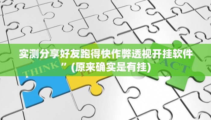 攻略必备“微信红包金额尾数助赢神器”真的确实有挂