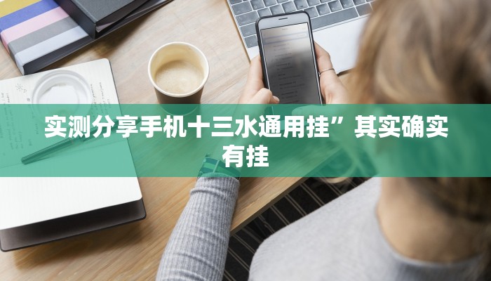 攻略必备“智星德州菠萝助赢神器”(原来确实是有挂)