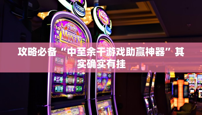 实测教程”麻友圈2贵阳捉鸡麻将是不是有挂”真的确实有挂