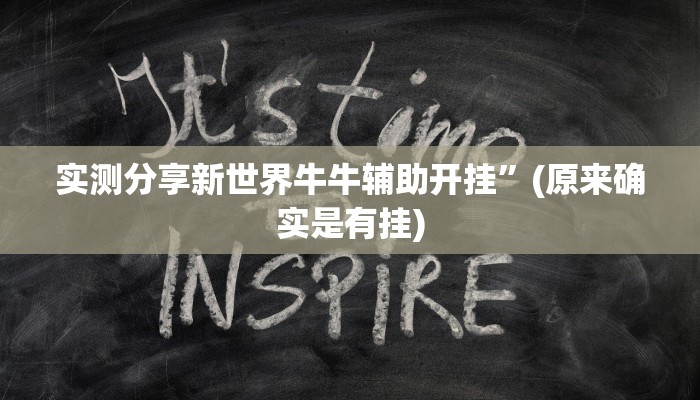攻略必备“闽南麻将作弊透视软件方法”真的确实有挂