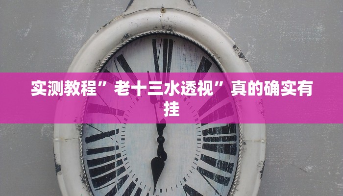 实测教程”三宝北京麻将开挂透视下载”真的确实有挂