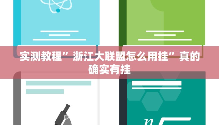 实测分享星火互娱开挂透视下载”其实确实有挂
