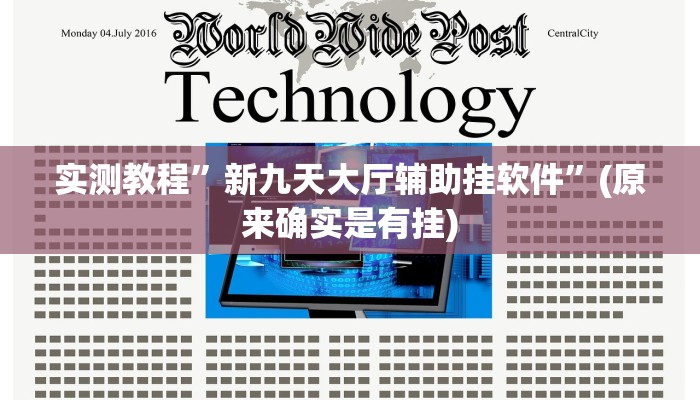 实测教程”邵阳剥皮跑胡子辅助开挂”(原来确实是有挂)