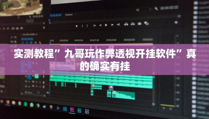 攻略必备“茶苑双扣有挂吗”(原来确实是有挂)
