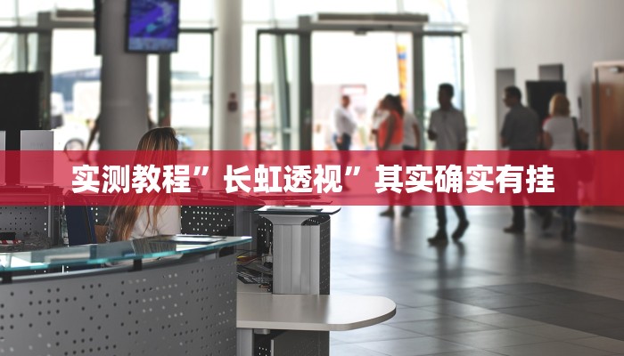 攻略必备“哥哥打大a开挂神器”真的确实有挂