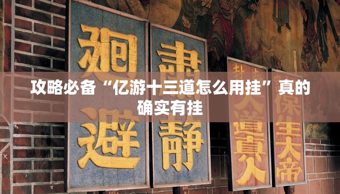 实测教程”先锋大厅开挂神器”(原来确实是有挂)