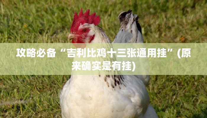 实测教程”皇豪互娱斗牛有挂吗”真的确实有挂