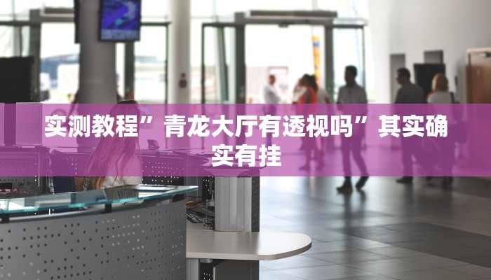 攻略必备“闲逸斗地主开挂神器”其实确实有挂
