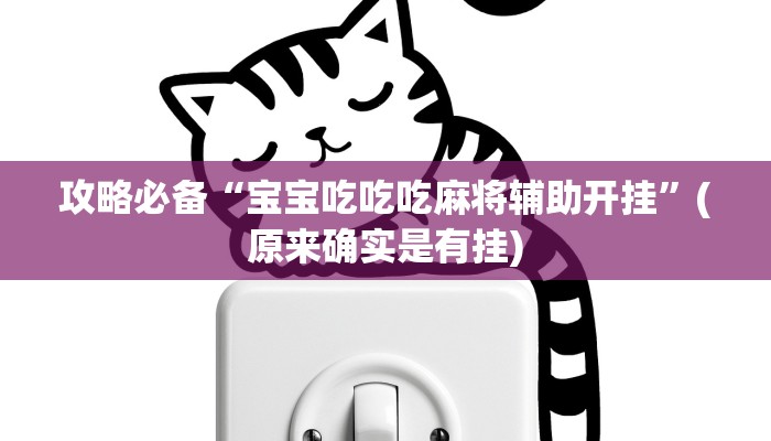 实测教程”天王大厅金花牛 牛有透视吗”(原来确实是有挂)