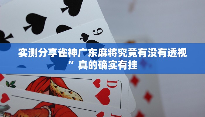 实测教程”英皇牛牛通用挂”其实确实有挂
