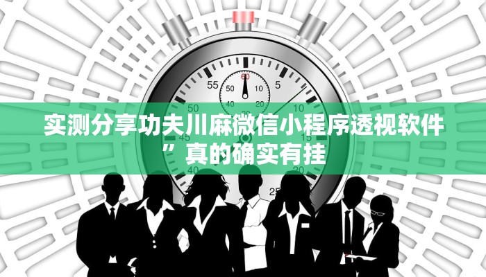 实测教程”荔枝竞技有挂吗”(原来确实是有挂)