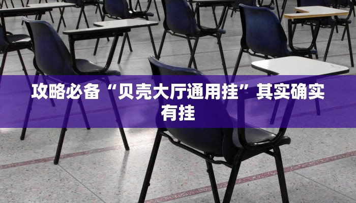 实测分享众汇棋牌透视”真的确实有挂