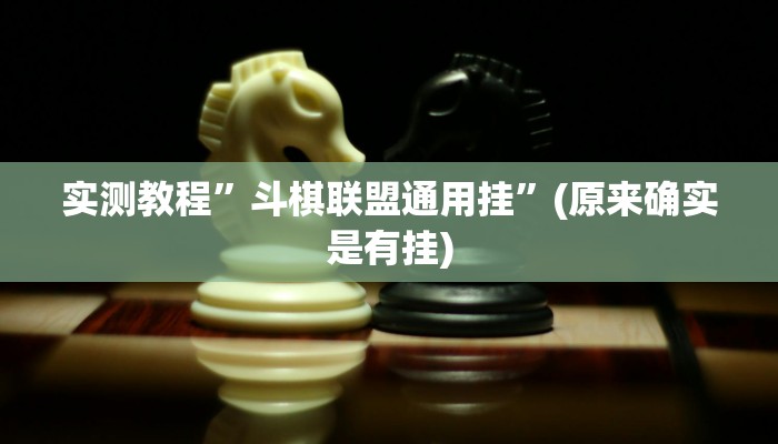 攻略必备“星悦内蒙麻将究竟有没有透视”其实确实有挂
