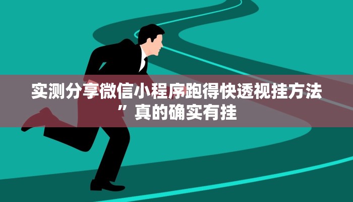 攻略必备“人皇牛牛用挂开挂软件”
真的确实有挂
