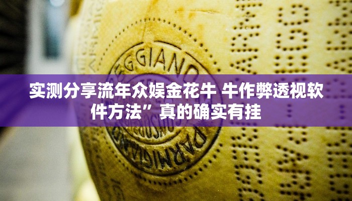 攻略必备“老夫子透视挂”其实确实有挂
