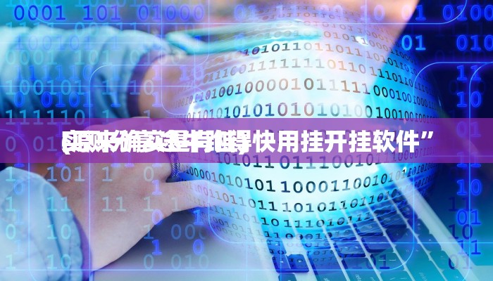攻略必备“链接微信上群斗牛透视”真的确实有挂