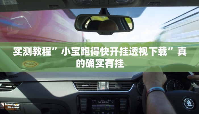 实测分享新猴王金花可以开挂吗”(原来确实是有挂)