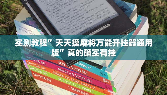 实测教程”边锋跑得快辅助透视挂软件”(原来确实是有挂)