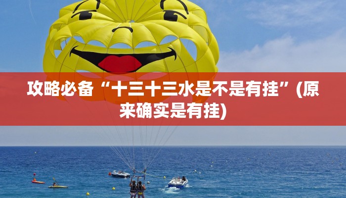 攻略必备“718大厅助赢神器”真的确实有挂