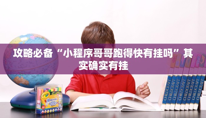 实测分享久久大厅拼三张有透视吗”真的确实有挂