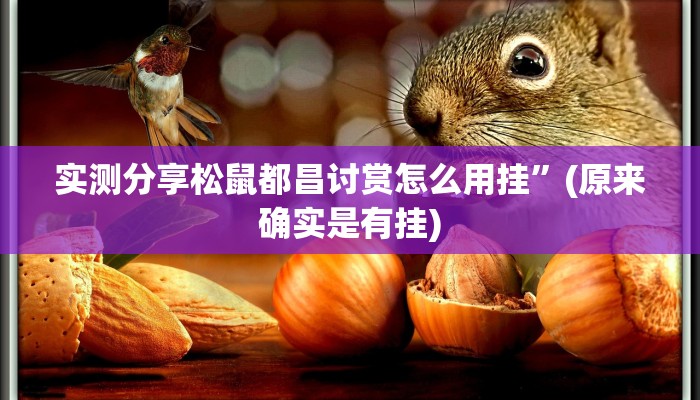实测分享三哥玩十三张开挂神器”其实确实有挂
