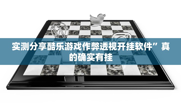 攻略必备“牌友竞技作弊透视开挂软件”(原来确实是有挂)