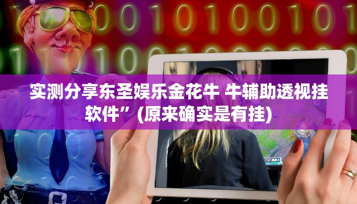 实测教程”微信小程序微乐四川麻将透视软件”(原来确实是有挂)