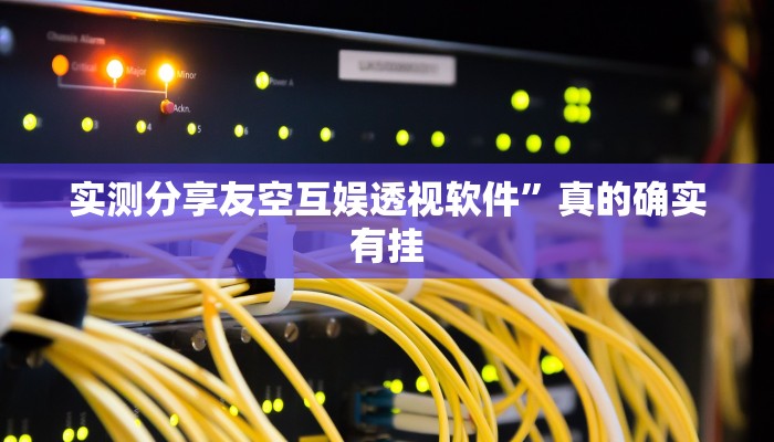 实测教程”新西部大厅万能开挂器通用版”其实确实有挂
